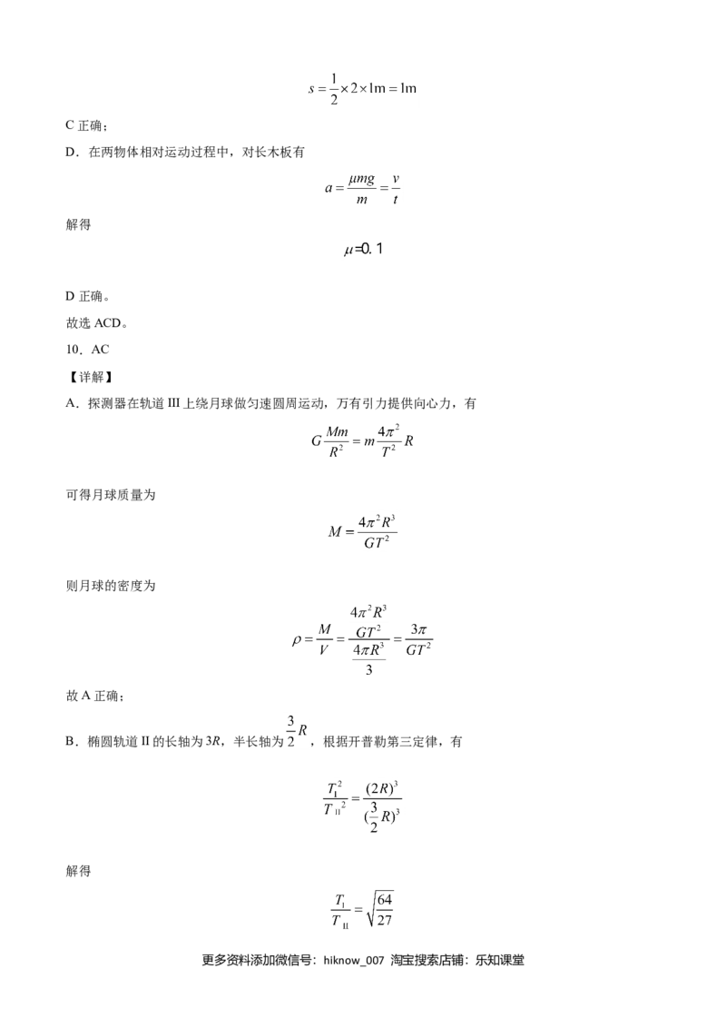 高一物理下学期期末测试卷（人教版2019）02（全解全析）_E015高中全科试卷_物理试题_必修2_4.期末试卷_高一物理下学期期末测试卷（人教版2019）02