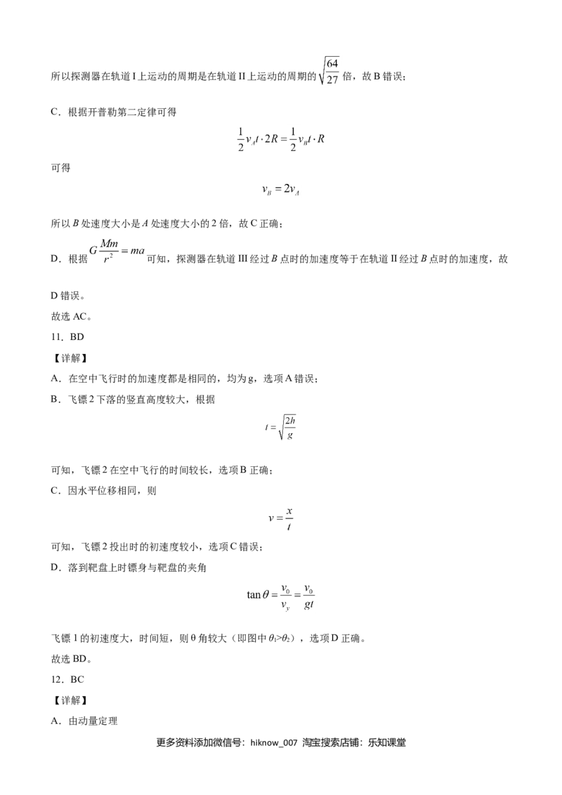 高一物理下学期期末测试卷（人教版2019）02（全解全析）_E015高中全科试卷_物理试题_必修2_4.期末试卷_高一物理下学期期末测试卷（人教版2019）02