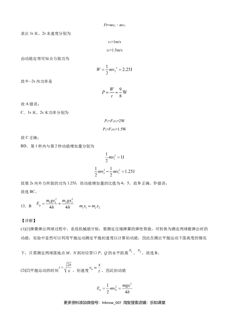 高一物理下学期期末测试卷（人教版2019）02（全解全析）_E015高中全科试卷_物理试题_必修2_4.期末试卷_高一物理下学期期末测试卷（人教版2019）02