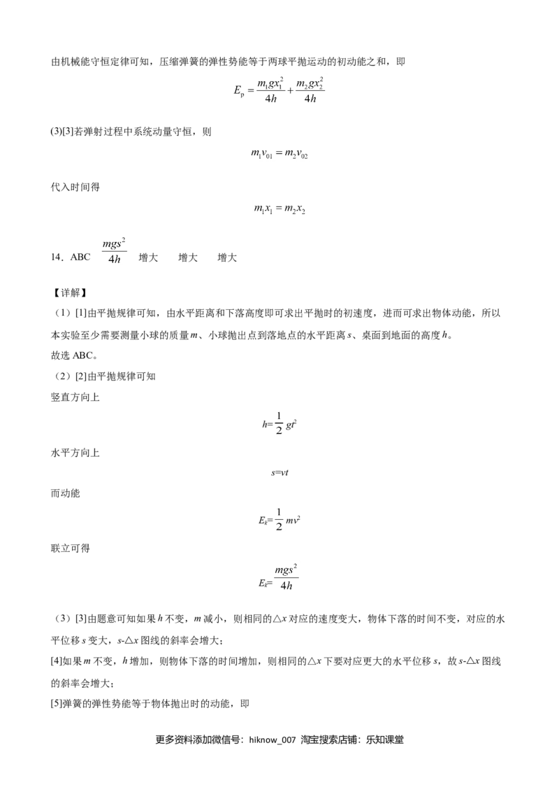 高一物理下学期期末测试卷（人教版2019）02（全解全析）_E015高中全科试卷_物理试题_必修2_4.期末试卷_高一物理下学期期末测试卷（人教版2019）02