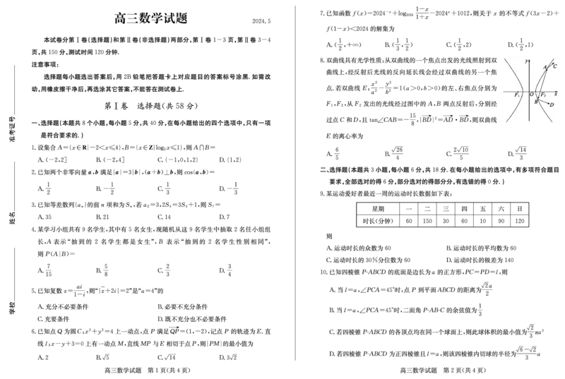 山东卷山东省德州市2024年(届)高三年级下学期第三次模拟考试(德州三模)教研室提供数学&mdash;试题_2024年5月_01按日期_23号