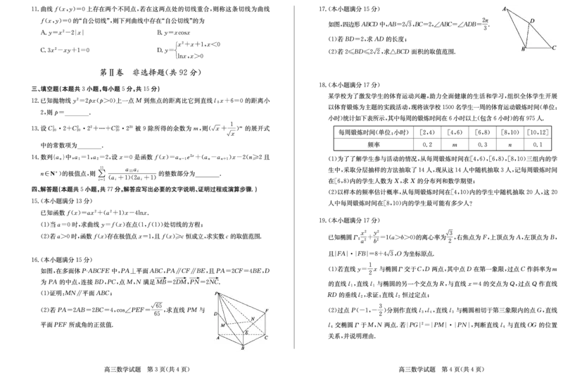 山东卷山东省德州市2024年(届)高三年级下学期第三次模拟考试(德州三模)教研室提供数学&mdash;试题_2024年5月_01按日期_23号