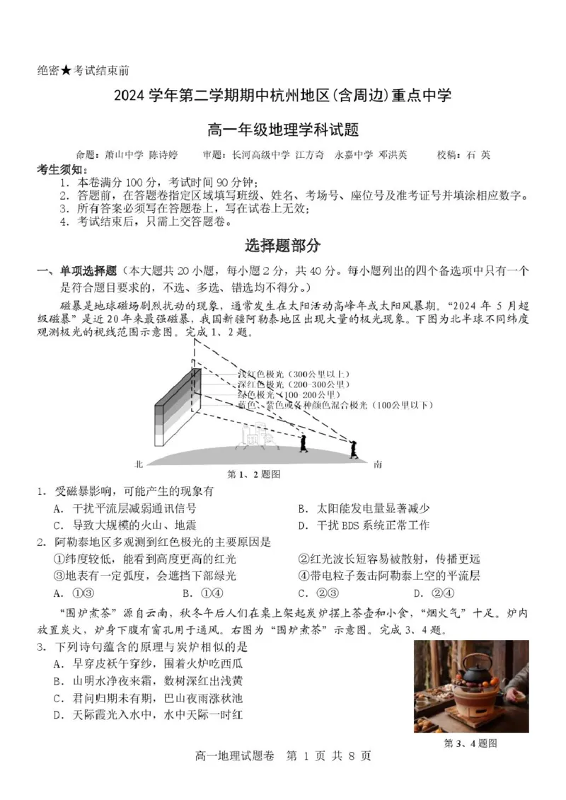 浙江省杭州地区（含周边）重点中学2024-2025学年高一下学期期中考试地理PDF版含答案_2024-2025高一（7-7月题库）_2025年05月试卷