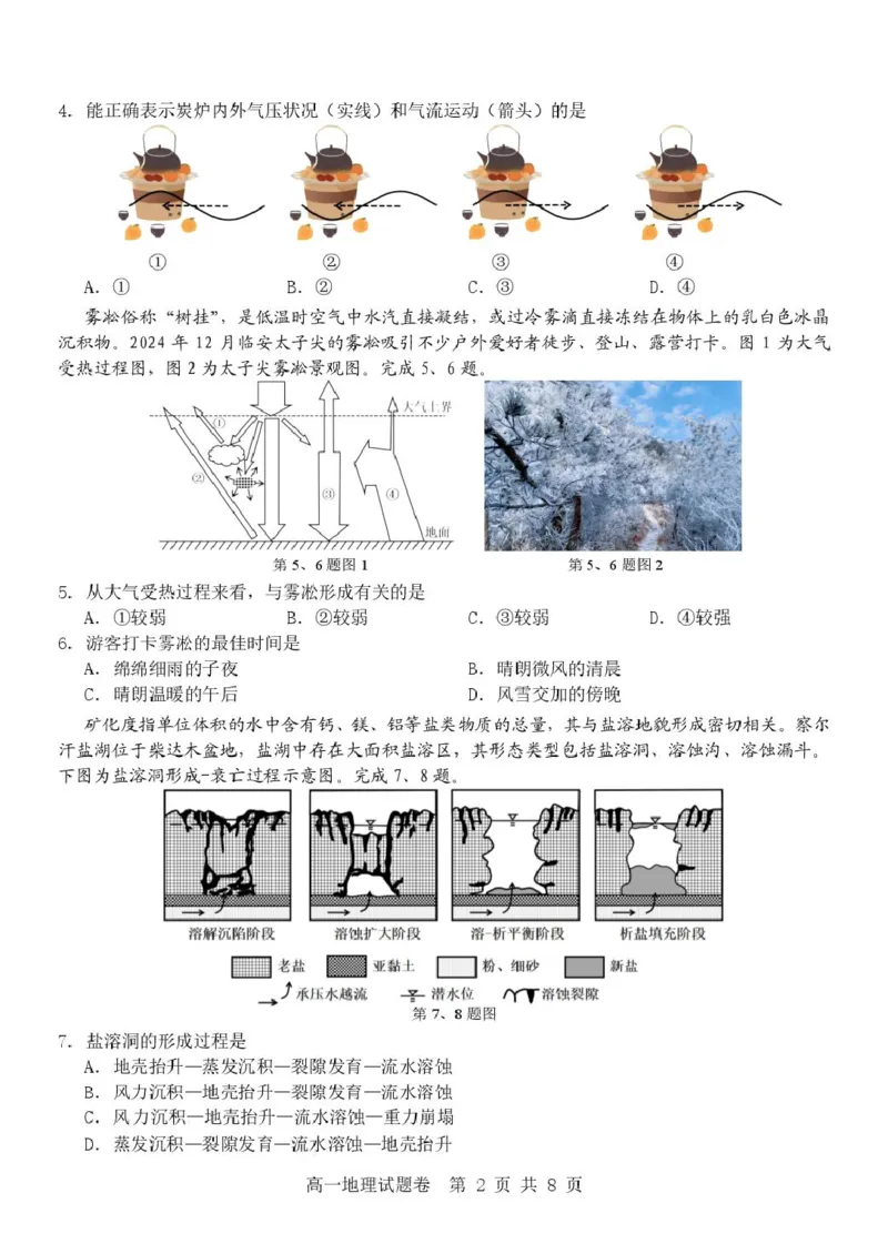 浙江省杭州地区（含周边）重点中学2024-2025学年高一下学期期中考试地理PDF版含答案_2024-2025高一（7-7月题库）_2025年05月试卷