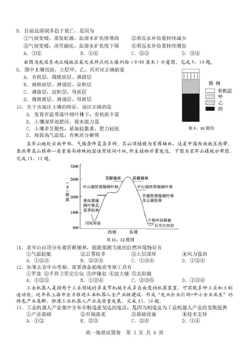 浙江省杭州地区（含周边）重点中学2024-2025学年高一下学期期中考试地理PDF版含答案_2024-2025高一（7-7月题库）_2025年05月试卷