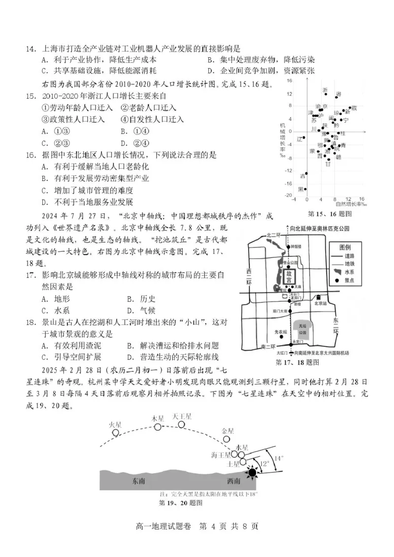 浙江省杭州地区（含周边）重点中学2024-2025学年高一下学期期中考试地理PDF版含答案_2024-2025高一（7-7月题库）_2025年05月试卷