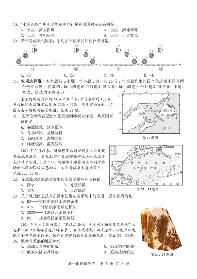 浙江省杭州地区（含周边）重点中学2024-2025学年高一下学期期中考试地理PDF版含答案_2024-2025高一（7-7月题库）_2025年05月试卷