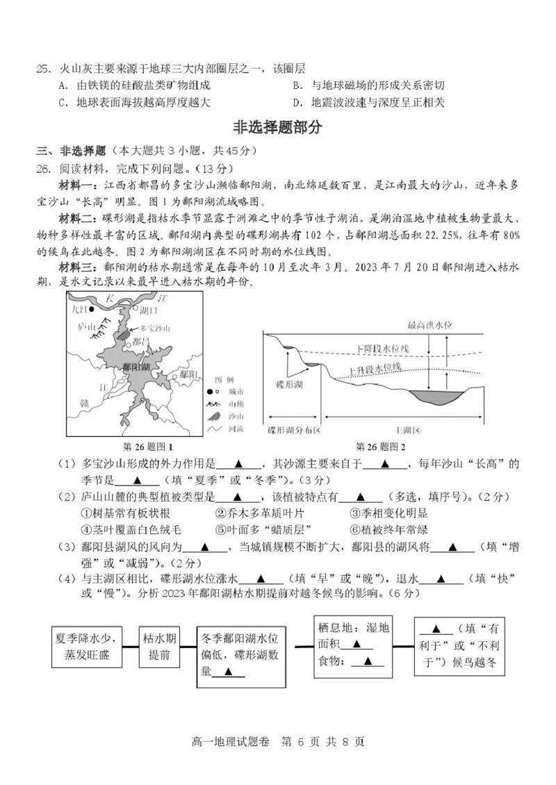 浙江省杭州地区（含周边）重点中学2024-2025学年高一下学期期中考试地理PDF版含答案_2024-2025高一（7-7月题库）_2025年05月试卷