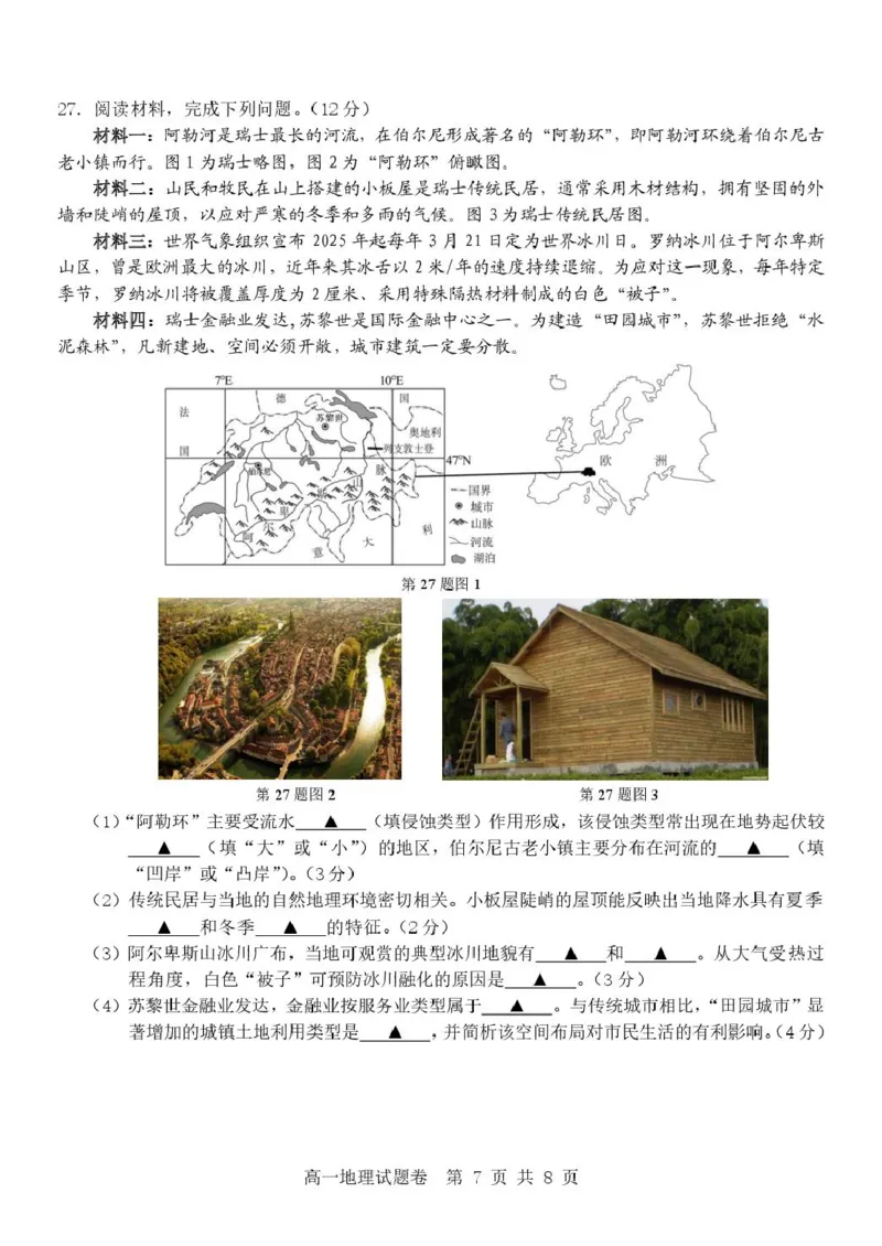 浙江省杭州地区（含周边）重点中学2024-2025学年高一下学期期中考试地理PDF版含答案_2024-2025高一（7-7月题库）_2025年05月试卷