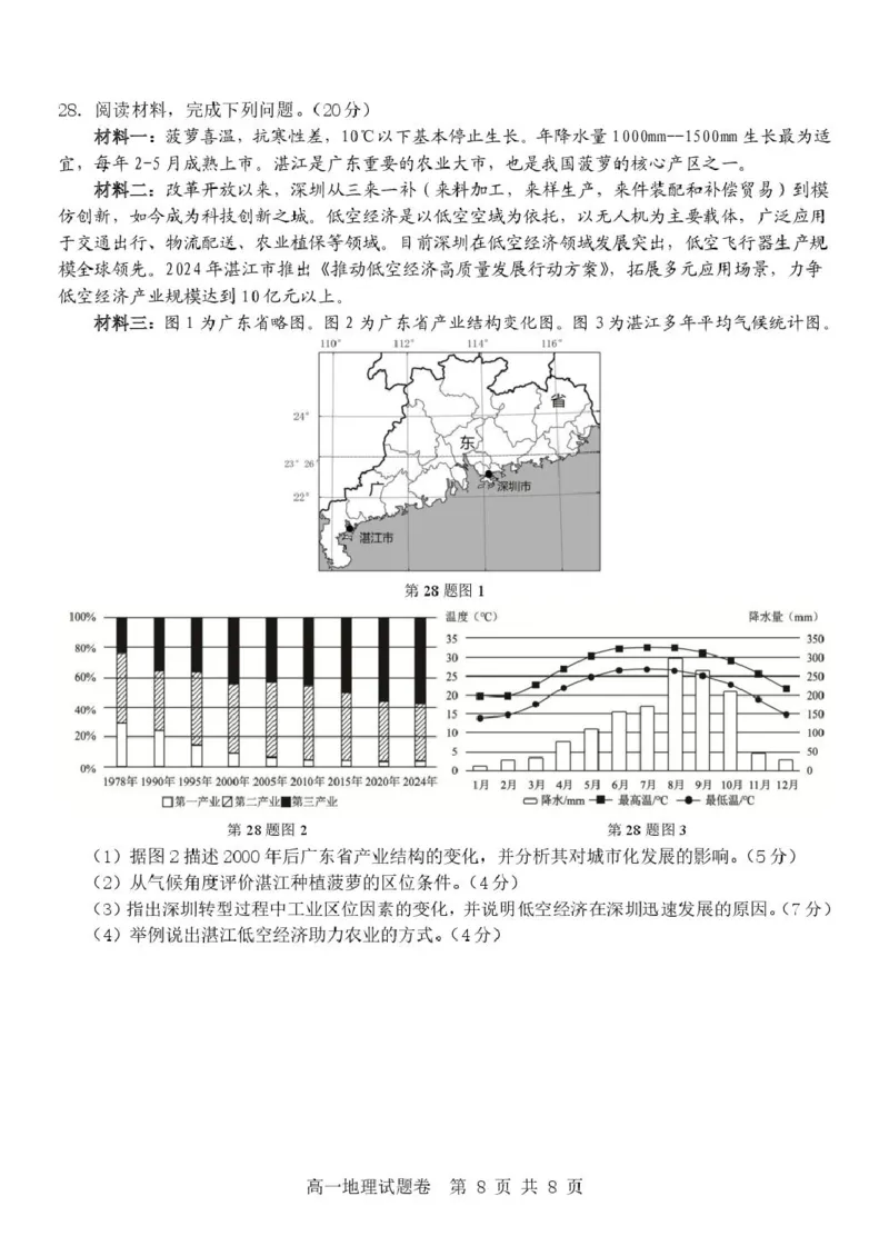 浙江省杭州地区（含周边）重点中学2024-2025学年高一下学期期中考试地理PDF版含答案_2024-2025高一（7-7月题库）_2025年05月试卷