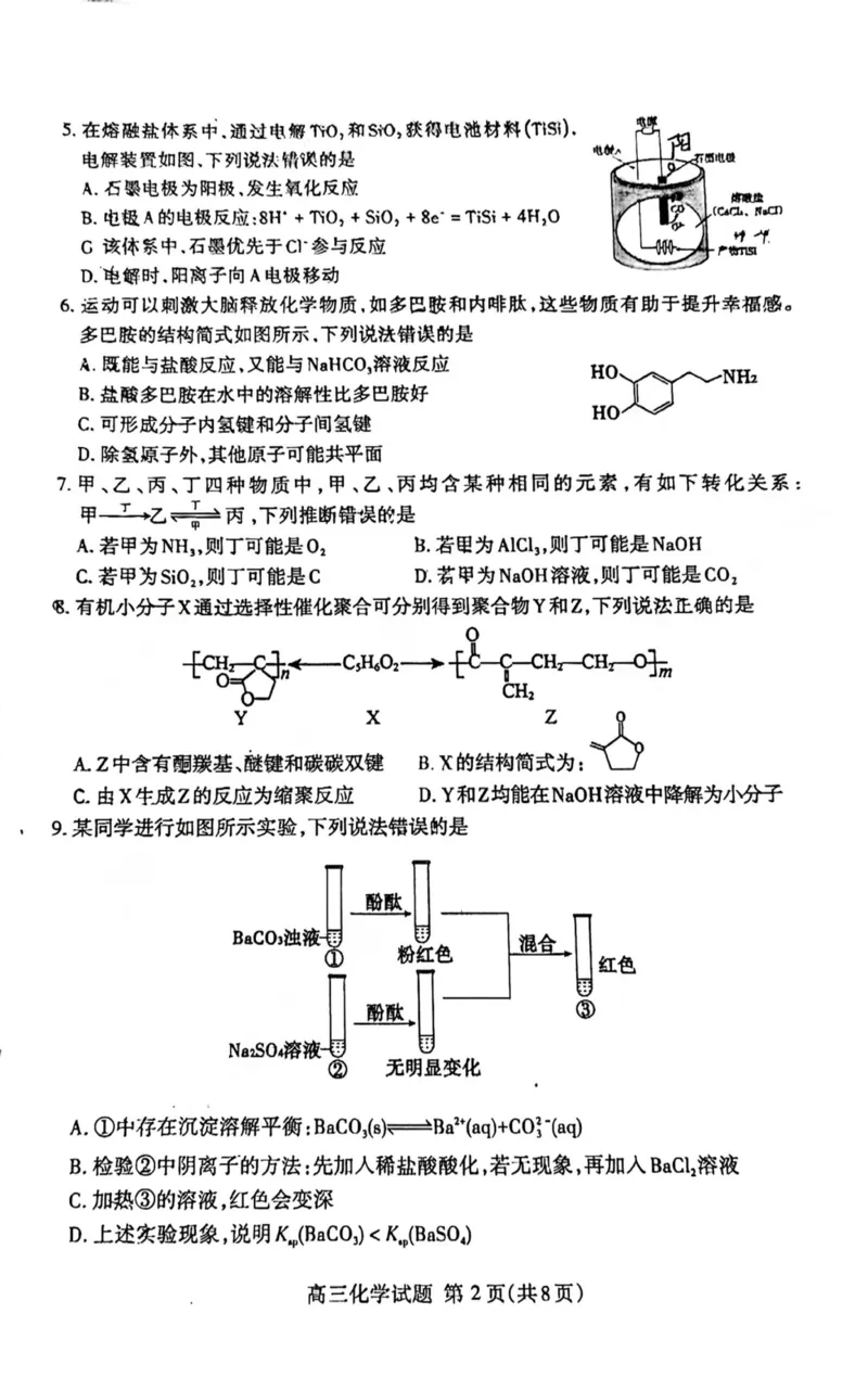 山东省泰安市2023-2024学年高三下学期二模化学试卷_2024年5月_01按日期_1号_2024届山东省泰安市高三4月二轮检测_2024届山东省泰安市高三4月二轮检测化学试卷