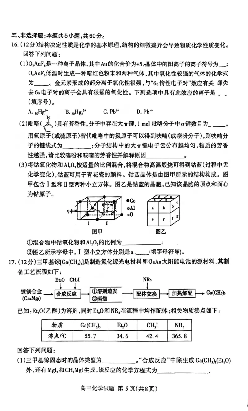 山东省泰安市2023-2024学年高三下学期二模化学试卷_2024年5月_01按日期_1号_2024届山东省泰安市高三4月二轮检测_2024届山东省泰安市高三4月二轮检测化学试卷