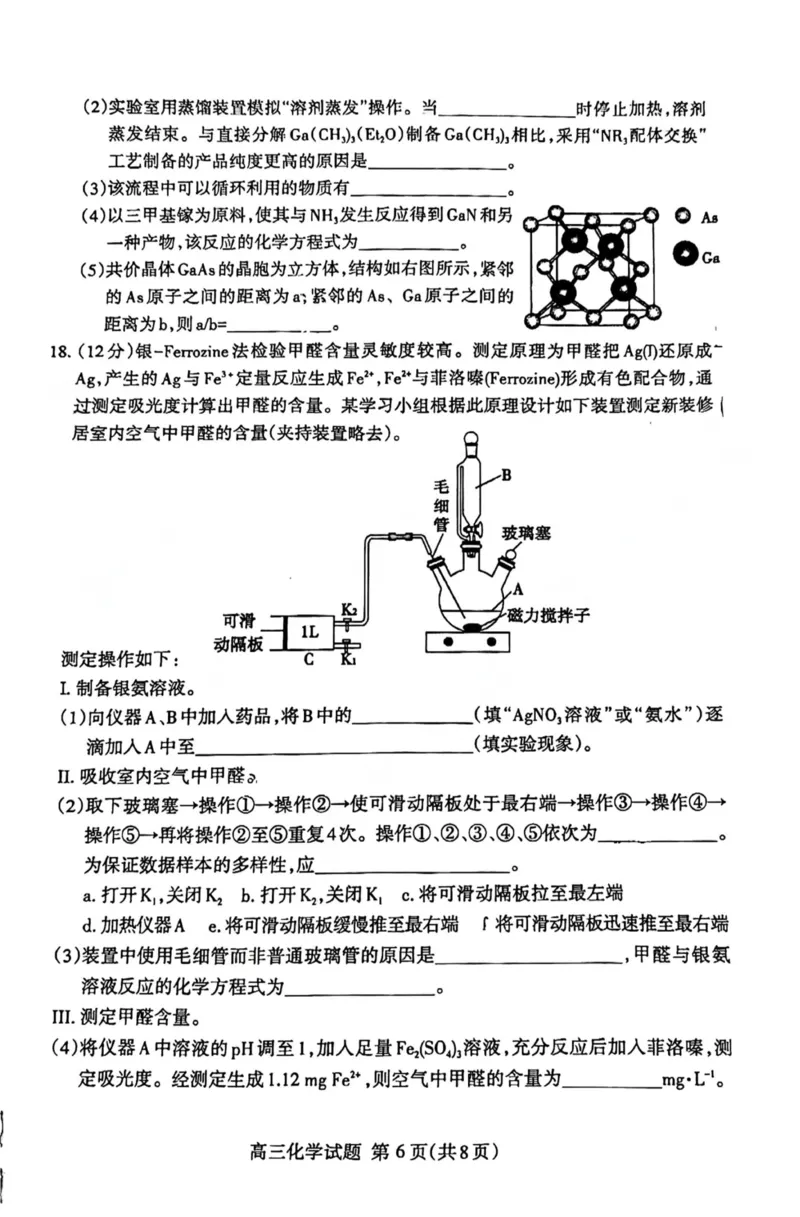山东省泰安市2023-2024学年高三下学期二模化学试卷_2024年5月_01按日期_1号_2024届山东省泰安市高三4月二轮检测_2024届山东省泰安市高三4月二轮检测化学试卷