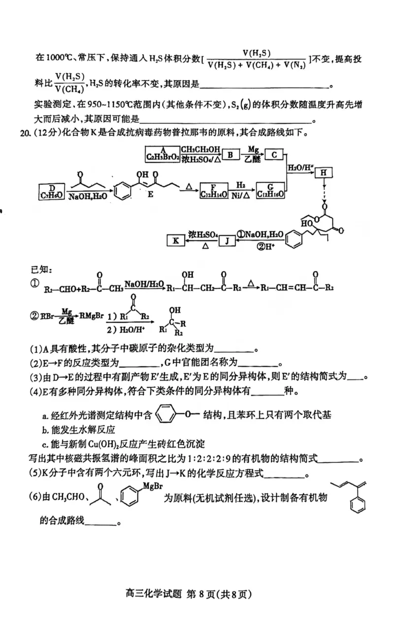 山东省泰安市2023-2024学年高三下学期二模化学试卷_2024年5月_01按日期_1号_2024届山东省泰安市高三4月二轮检测_2024届山东省泰安市高三4月二轮检测化学试卷