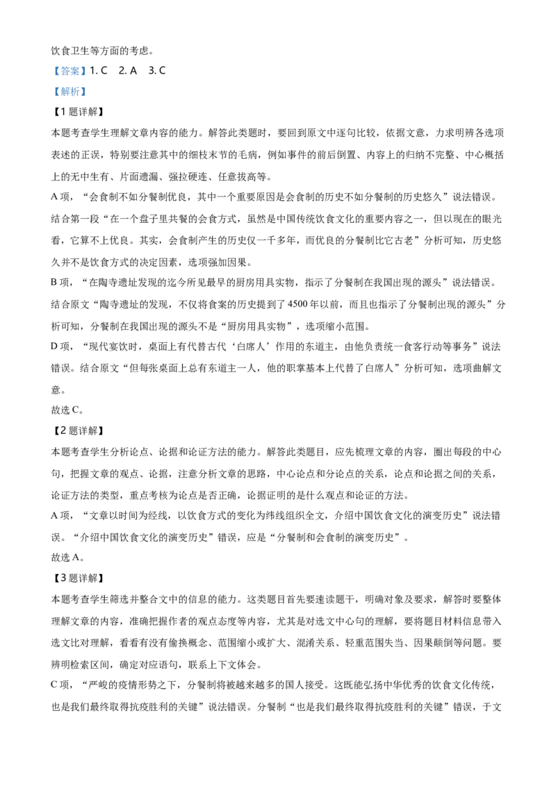 精品解析：辽宁省沈阳市郊联体高一下学期期末考试语文试题（解析版）_E015高中全科试卷_语文试题_必修下_2.新版高中语文试卷必修下册_3.期末试卷（32套）_真题卷