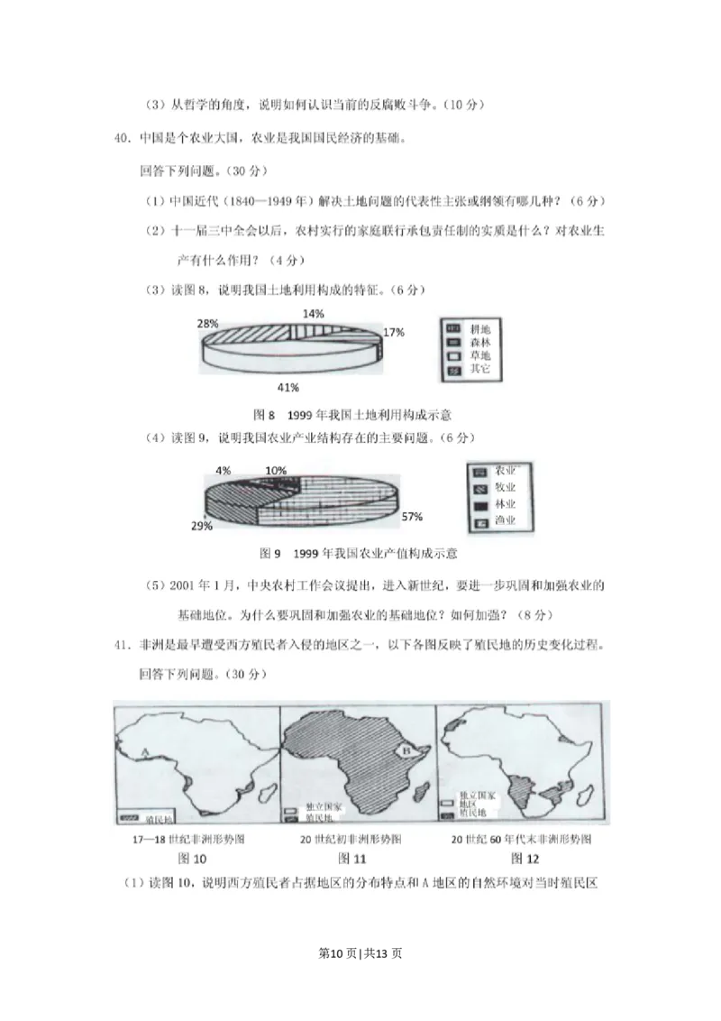 2001年辽宁高考文科综合真题及答案(图片版)_地理高考真题试卷_旧1990-2007&middot;高考地理真题_1990-2007&middot;高考地理真题&middot;PDF_辽宁