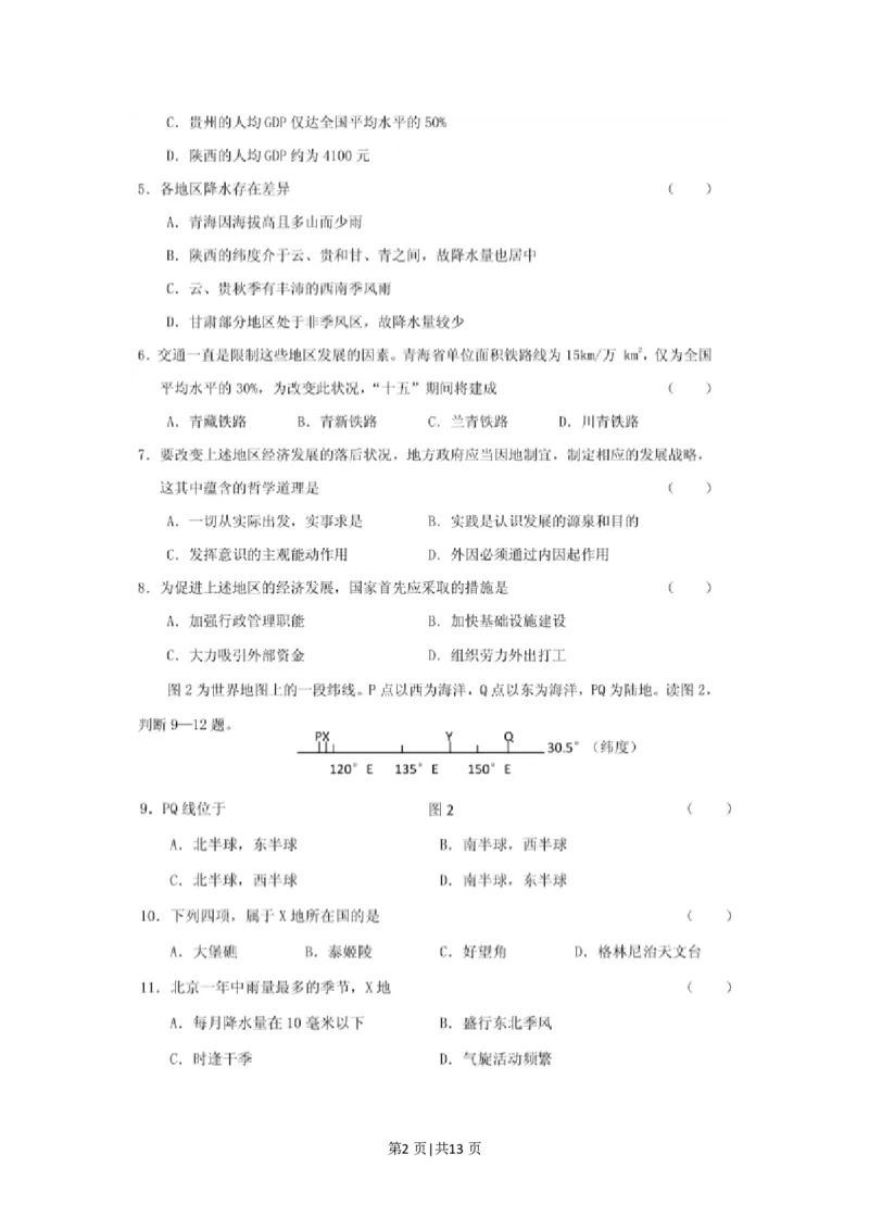 2001年辽宁高考文科综合真题及答案(图片版)_地理高考真题试卷_旧1990-2007&middot;高考地理真题_1990-2007&middot;高考地理真题&middot;PDF_辽宁