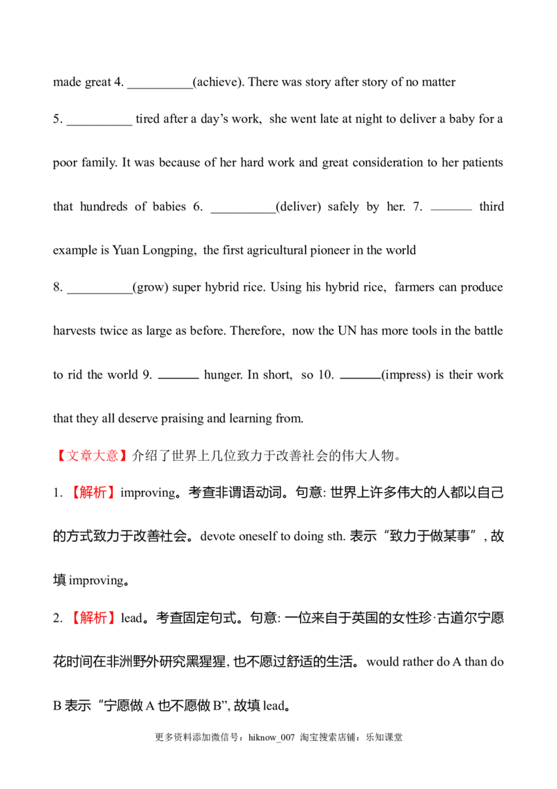 （新教材）人教版必修三综合素养提升二（英语）_E015高中全科试卷_英语试题_必修3_3.新版高中英语必修三_2.同步练习_3.课时检测（第三套）_Unit2MoralsandVirtues课件+练习