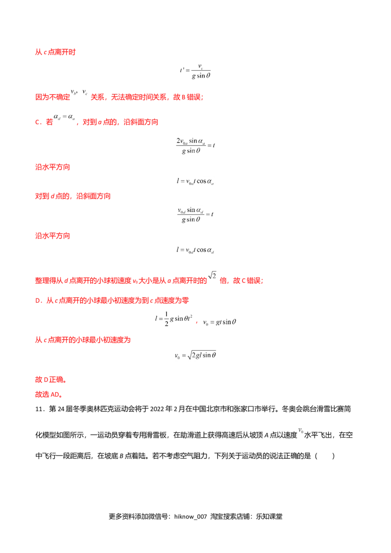 第五章抛体运动（B卷&middot;提升能力）（解析版）_E015高中全科试卷_物理试题_必修2_1.单元测试_2.单元测试AB卷（第二套）