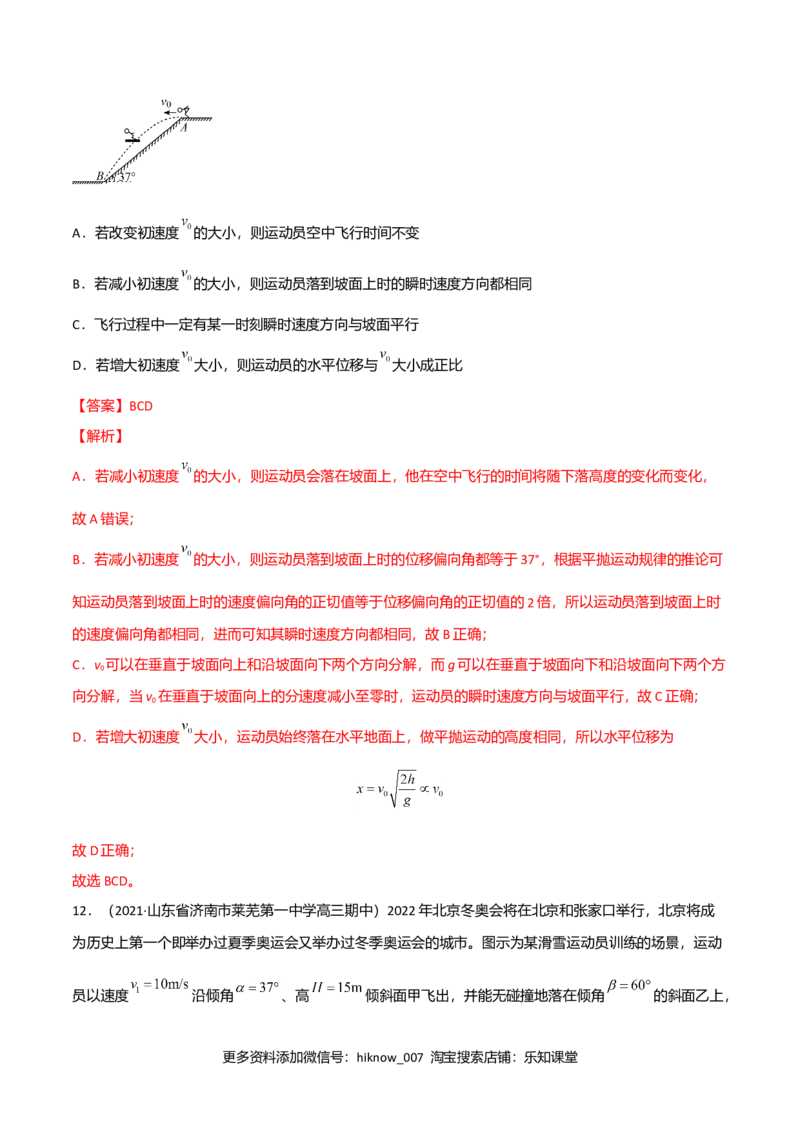 第五章抛体运动（B卷&middot;提升能力）（解析版）_E015高中全科试卷_物理试题_必修2_1.单元测试_2.单元测试AB卷（第二套）