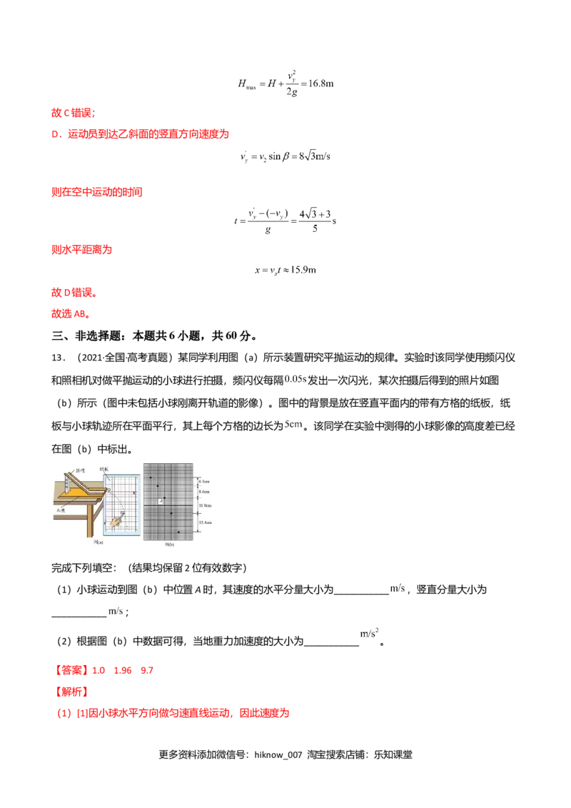 第五章抛体运动（B卷&middot;提升能力）（解析版）_E015高中全科试卷_物理试题_必修2_1.单元测试_2.单元测试AB卷（第二套）