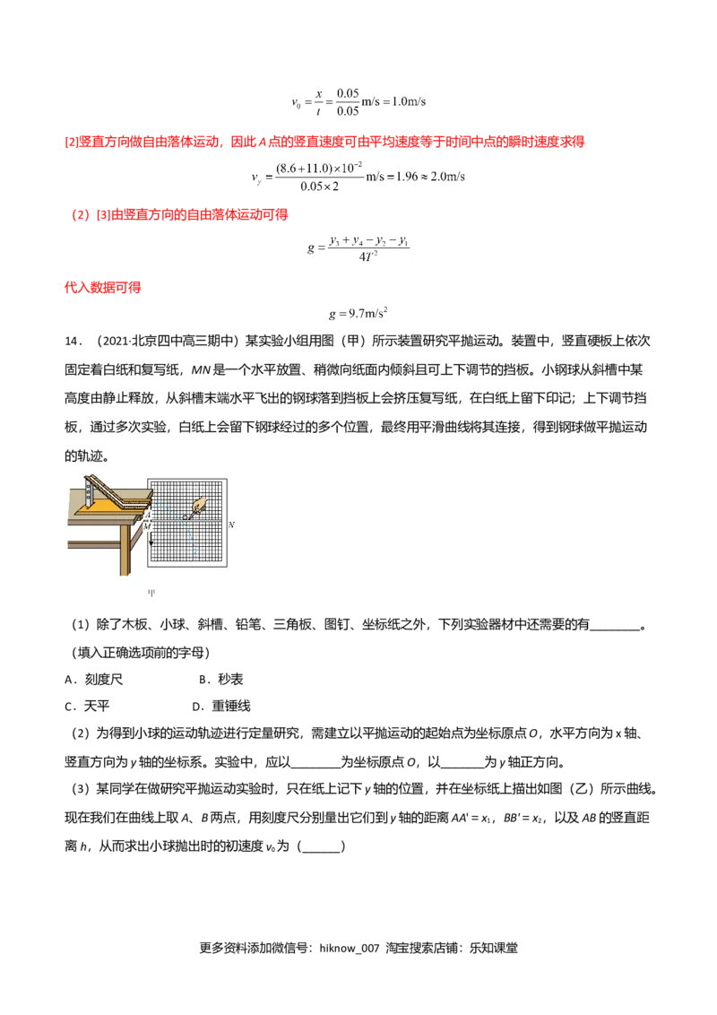 第五章抛体运动（B卷&middot;提升能力）（解析版）_E015高中全科试卷_物理试题_必修2_1.单元测试_2.单元测试AB卷（第二套）