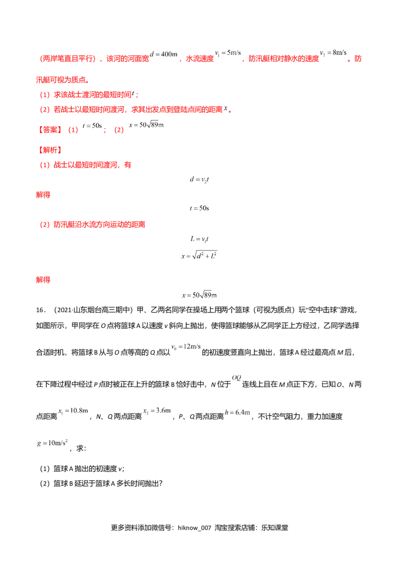 第五章抛体运动（B卷&middot;提升能力）（解析版）_E015高中全科试卷_物理试题_必修2_1.单元测试_2.单元测试AB卷（第二套）