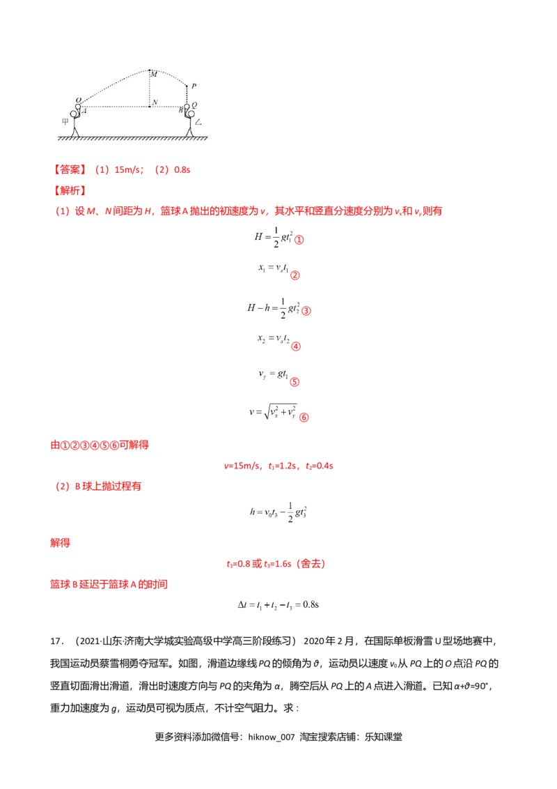 第五章抛体运动（B卷&middot;提升能力）（解析版）_E015高中全科试卷_物理试题_必修2_1.单元测试_2.单元测试AB卷（第二套）