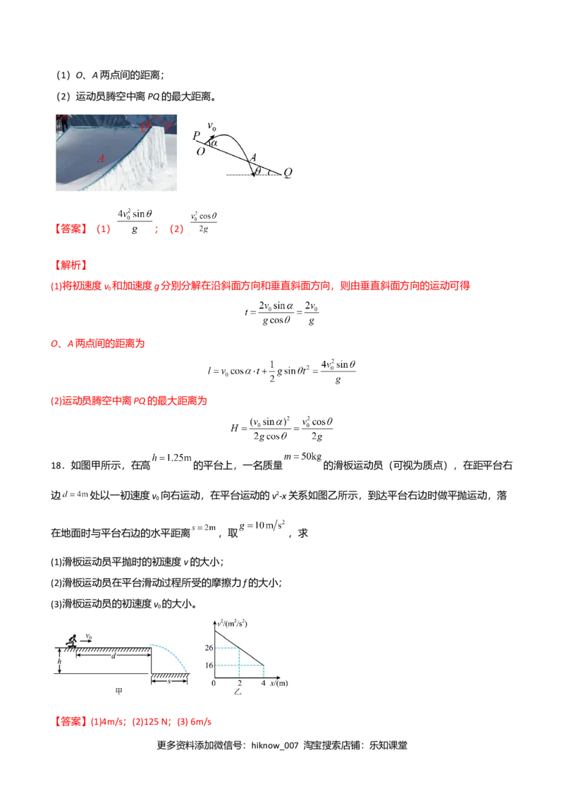 第五章抛体运动（B卷&middot;提升能力）（解析版）_E015高中全科试卷_物理试题_必修2_1.单元测试_2.单元测试AB卷（第二套）