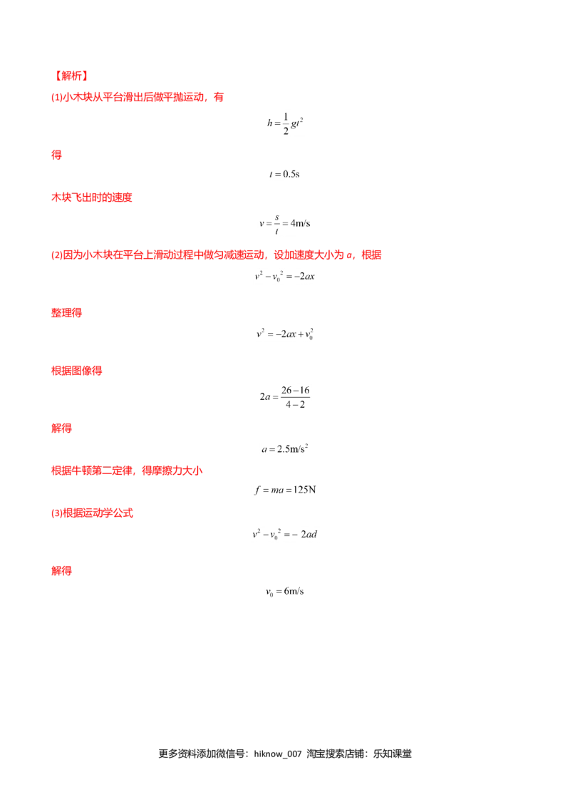 第五章抛体运动（B卷&middot;提升能力）（解析版）_E015高中全科试卷_物理试题_必修2_1.单元测试_2.单元测试AB卷（第二套）