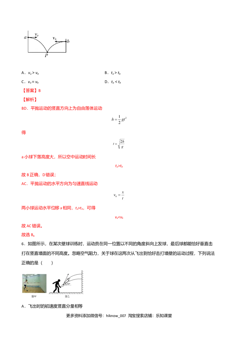 第五章抛体运动（B卷&middot;提升能力）（解析版）_E015高中全科试卷_物理试题_必修2_1.单元测试_2.单元测试AB卷（第二套）