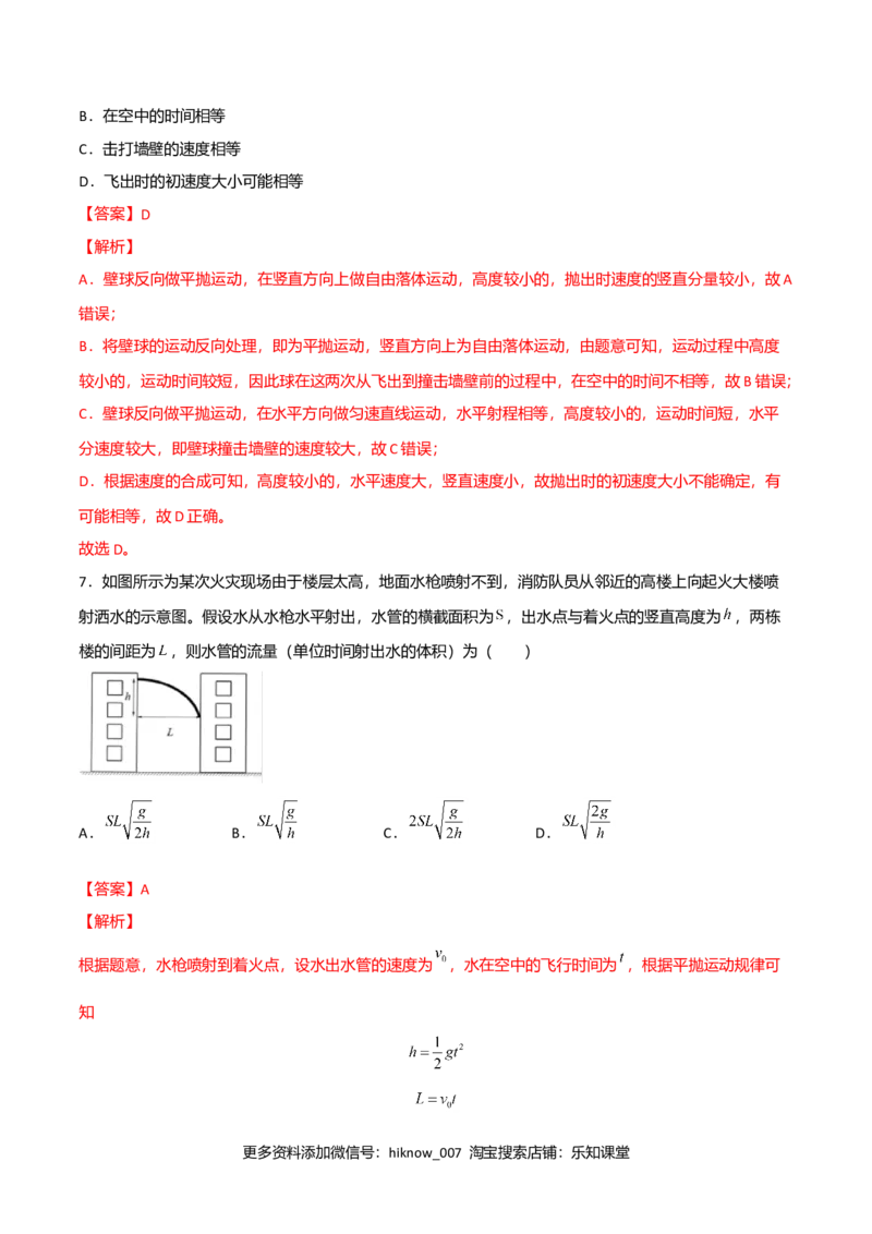 第五章抛体运动（B卷&middot;提升能力）（解析版）_E015高中全科试卷_物理试题_必修2_1.单元测试_2.单元测试AB卷（第二套）
