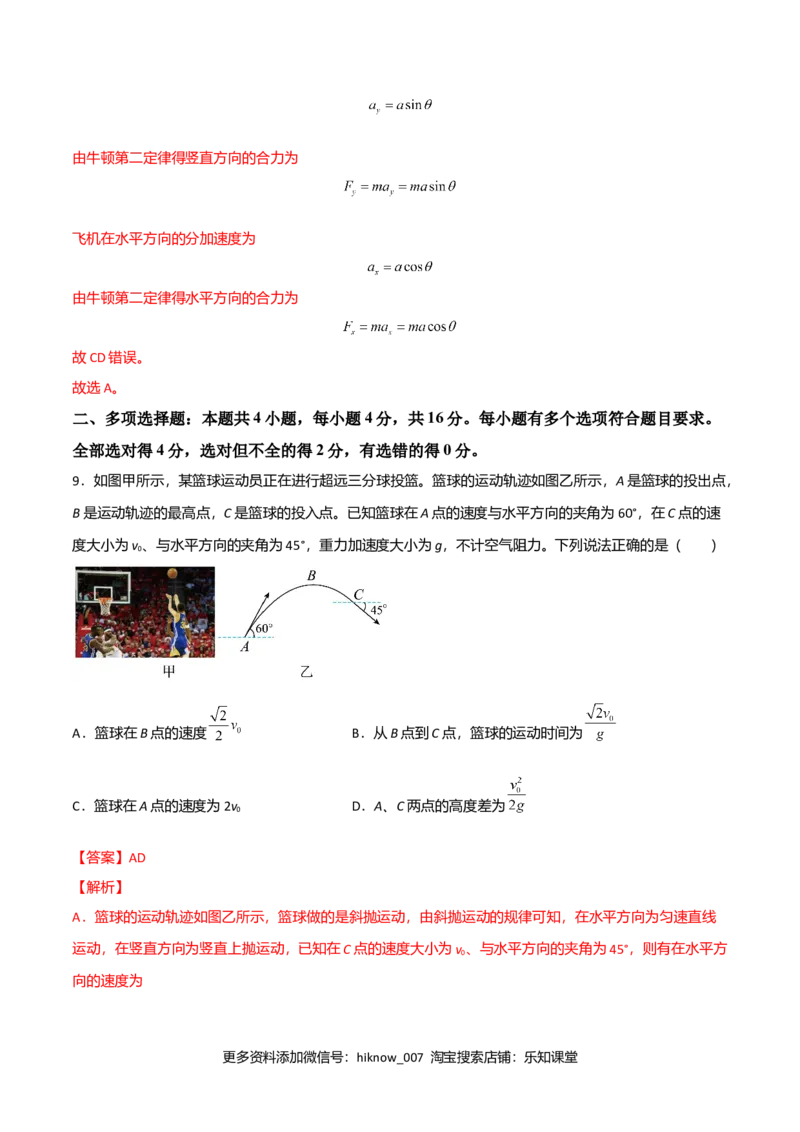 第五章抛体运动（B卷&middot;提升能力）（解析版）_E015高中全科试卷_物理试题_必修2_1.单元测试_2.单元测试AB卷（第二套）