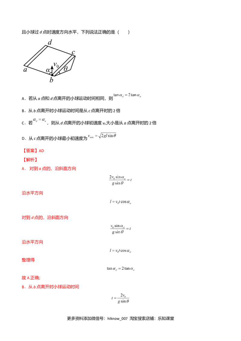 第五章抛体运动（B卷&middot;提升能力）（解析版）_E015高中全科试卷_物理试题_必修2_1.单元测试_2.单元测试AB卷（第二套）