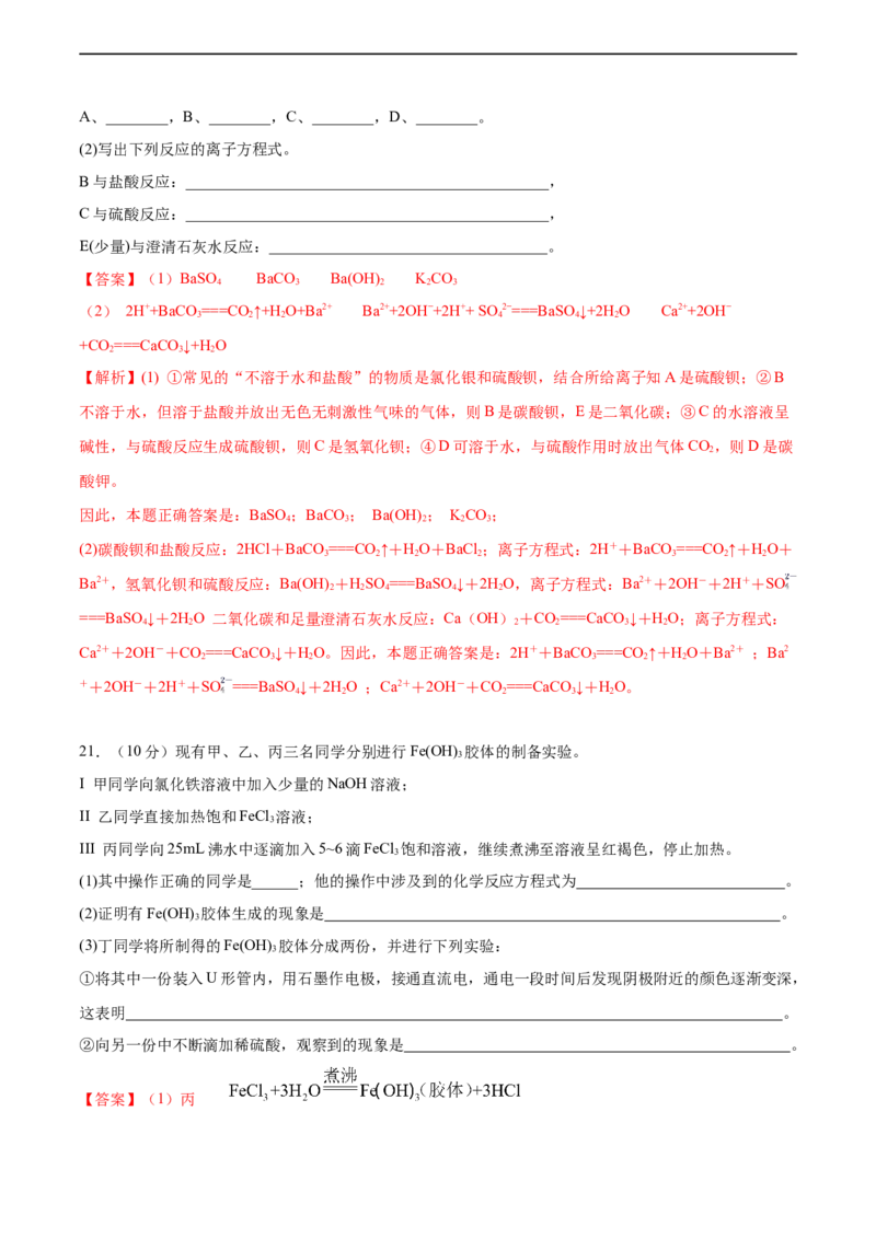 高一化学上学期第一次月考卷-基础B卷（人教版2019）（解析版）_E015高中全科试卷_化学试题_必修1_1.新版人教版高中化学试卷必修一_5.月考测试