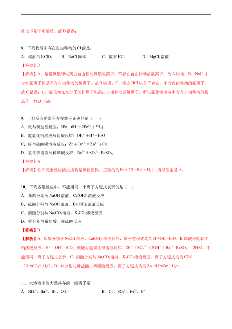 高一化学上学期第一次月考卷-基础B卷（人教版2019）（解析版）_E015高中全科试卷_化学试题_必修1_1.新版人教版高中化学试卷必修一_5.月考测试