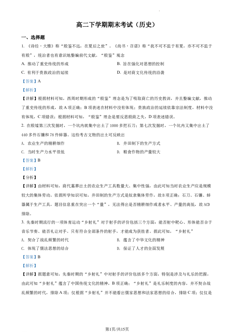 高二下学期期末考试历史试题（解析版）_E015高中全科试卷_历史试题_选修3_人教版历史选修三期末试卷（007份）_高二下学期期末考试历史试题04