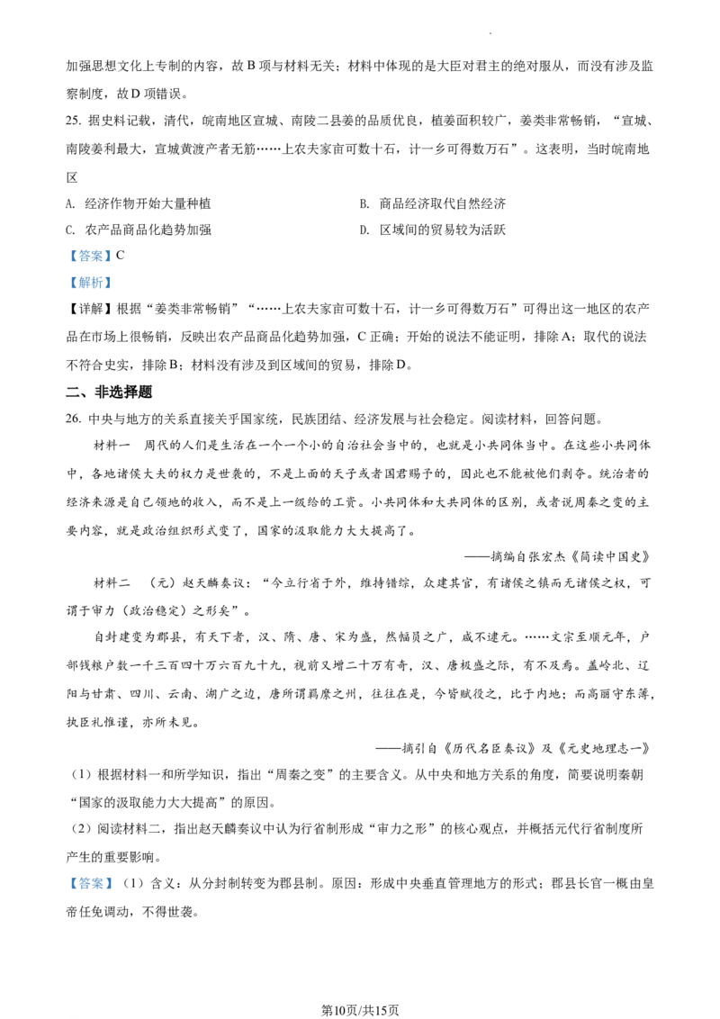 高二下学期期末考试历史试题（解析版）_E015高中全科试卷_历史试题_选修3_人教版历史选修三期末试卷（007份）_高二下学期期末考试历史试题04