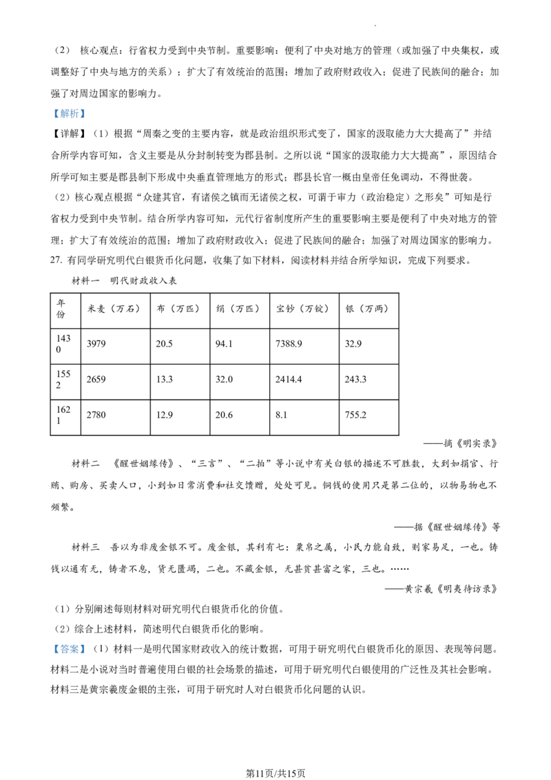高二下学期期末考试历史试题（解析版）_E015高中全科试卷_历史试题_选修3_人教版历史选修三期末试卷（007份）_高二下学期期末考试历史试题04