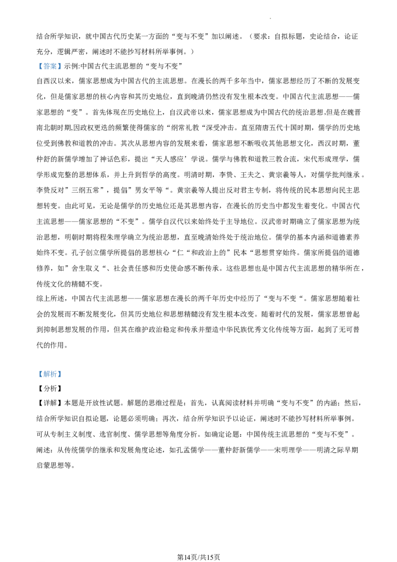 高二下学期期末考试历史试题（解析版）_E015高中全科试卷_历史试题_选修3_人教版历史选修三期末试卷（007份）_高二下学期期末考试历史试题04