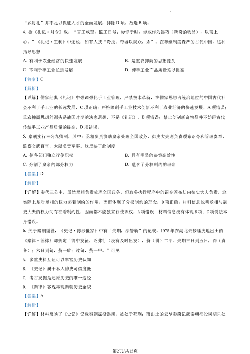 高二下学期期末考试历史试题（解析版）_E015高中全科试卷_历史试题_选修3_人教版历史选修三期末试卷（007份）_高二下学期期末考试历史试题04