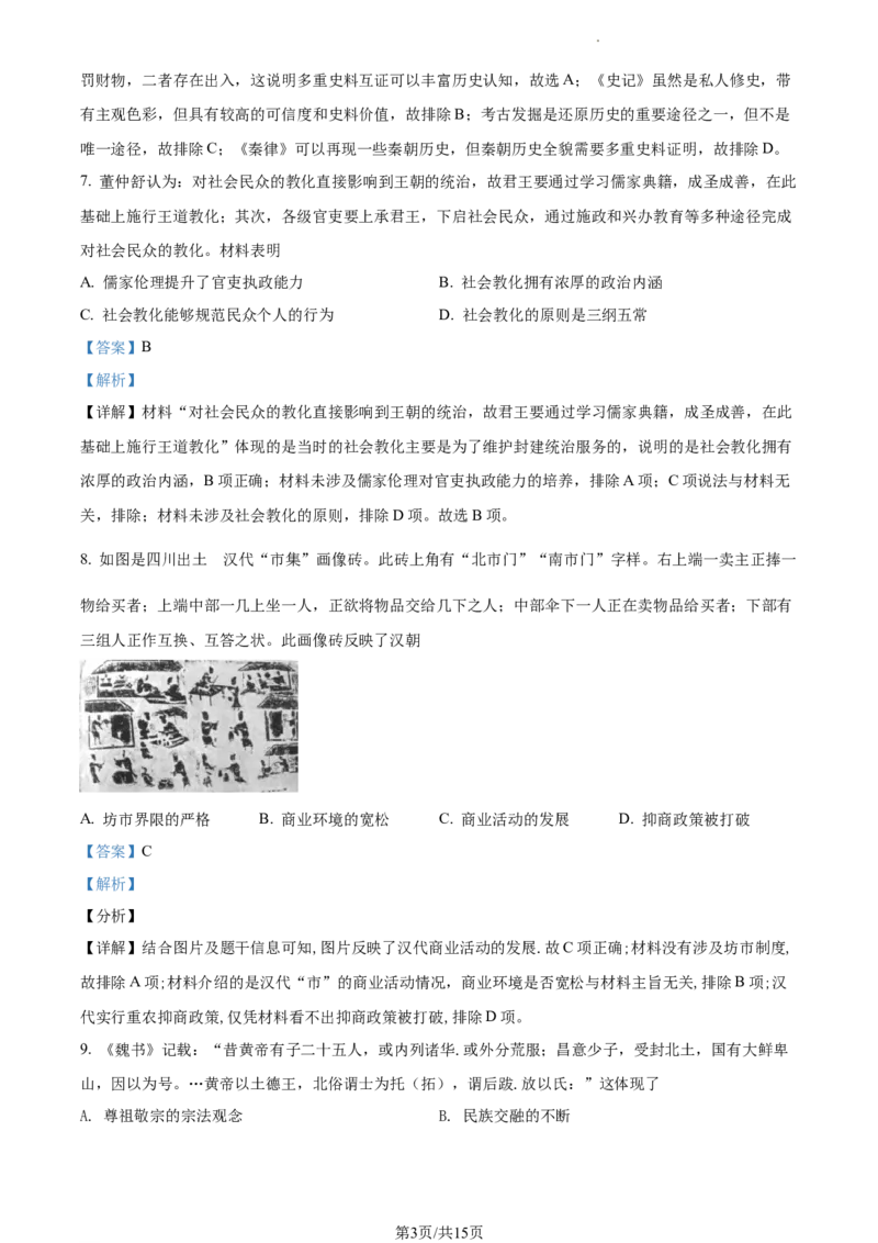 高二下学期期末考试历史试题（解析版）_E015高中全科试卷_历史试题_选修3_人教版历史选修三期末试卷（007份）_高二下学期期末考试历史试题04