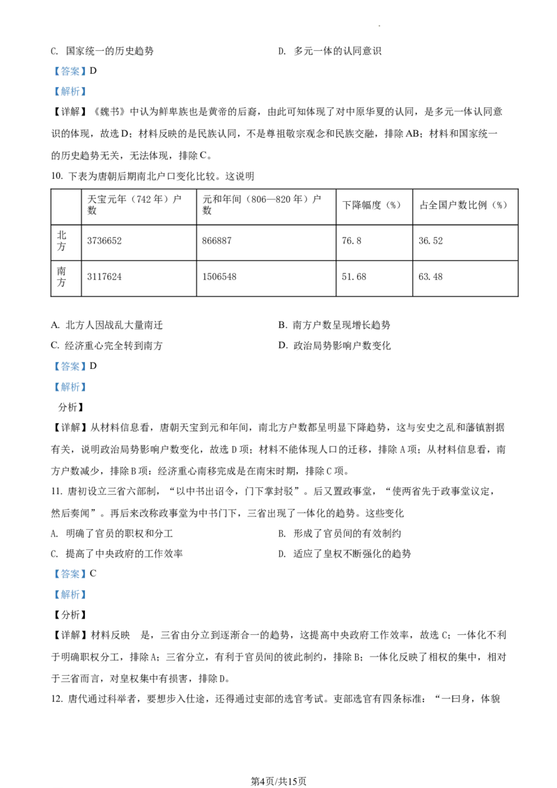 高二下学期期末考试历史试题（解析版）_E015高中全科试卷_历史试题_选修3_人教版历史选修三期末试卷（007份）_高二下学期期末考试历史试题04