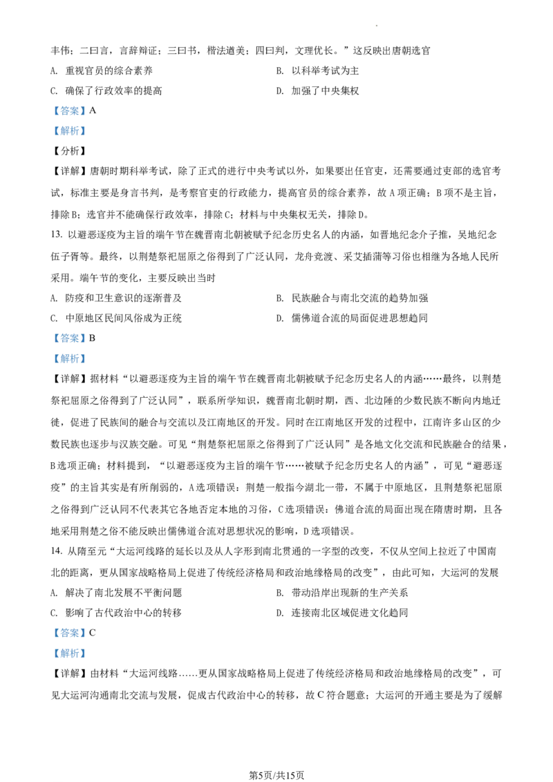 高二下学期期末考试历史试题（解析版）_E015高中全科试卷_历史试题_选修3_人教版历史选修三期末试卷（007份）_高二下学期期末考试历史试题04