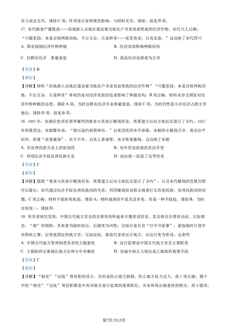 高二下学期期末考试历史试题（解析版）_E015高中全科试卷_历史试题_选修3_人教版历史选修三期末试卷（007份）_高二下学期期末考试历史试题04