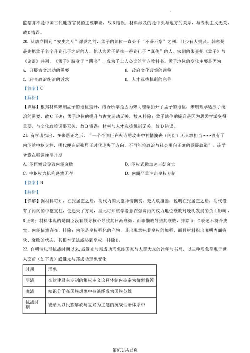 高二下学期期末考试历史试题（解析版）_E015高中全科试卷_历史试题_选修3_人教版历史选修三期末试卷（007份）_高二下学期期末考试历史试题04