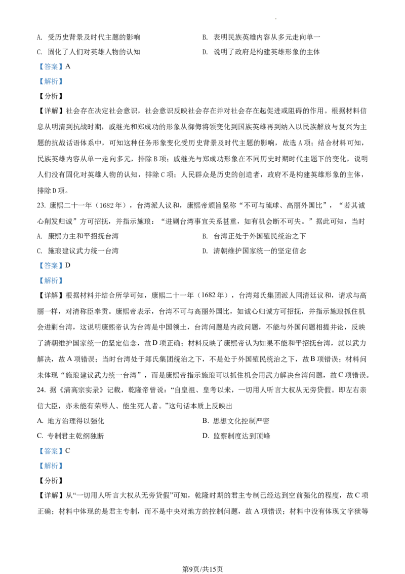 高二下学期期末考试历史试题（解析版）_E015高中全科试卷_历史试题_选修3_人教版历史选修三期末试卷（007份）_高二下学期期末考试历史试题04