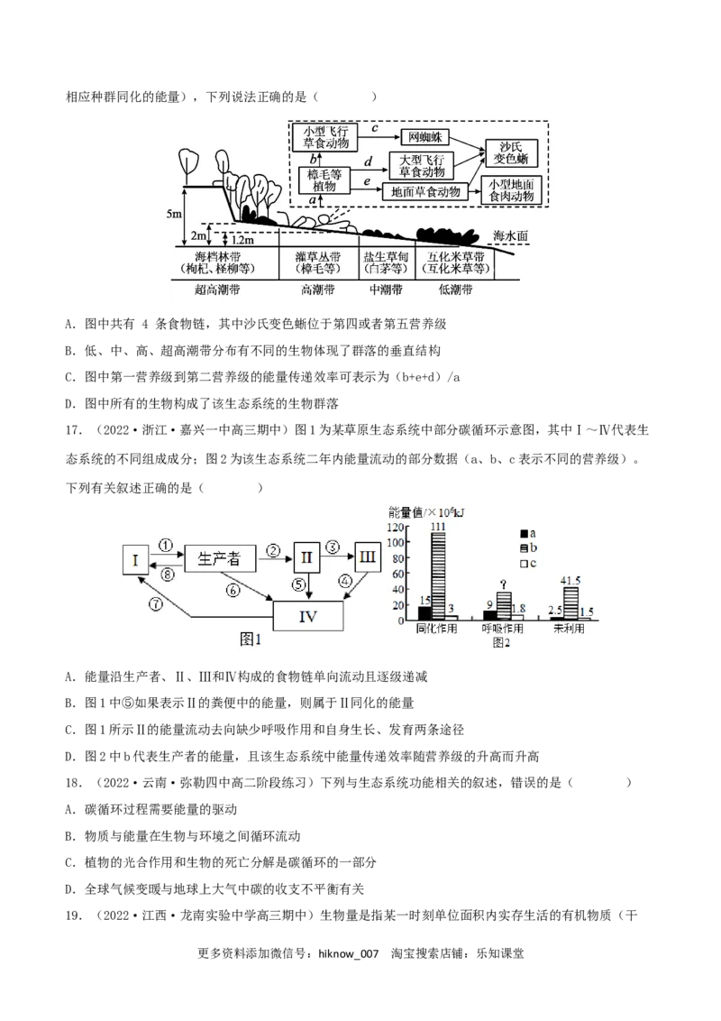 第3章生态系统及其稳定性（B卷&middot;能力提升练）（原卷版）_E015高中全科试卷_生物试题_选修2_1.单元测试_2、单元测试AB卷2023