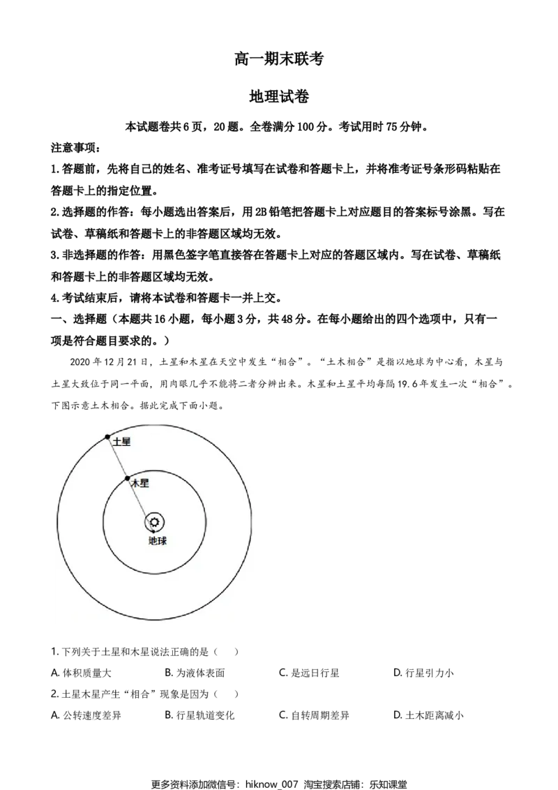 高一上学期期末地理试题（原卷版）_E015高中全科试卷_地理试题_必修1_4.期末试卷_高一上学期期末地理试题02