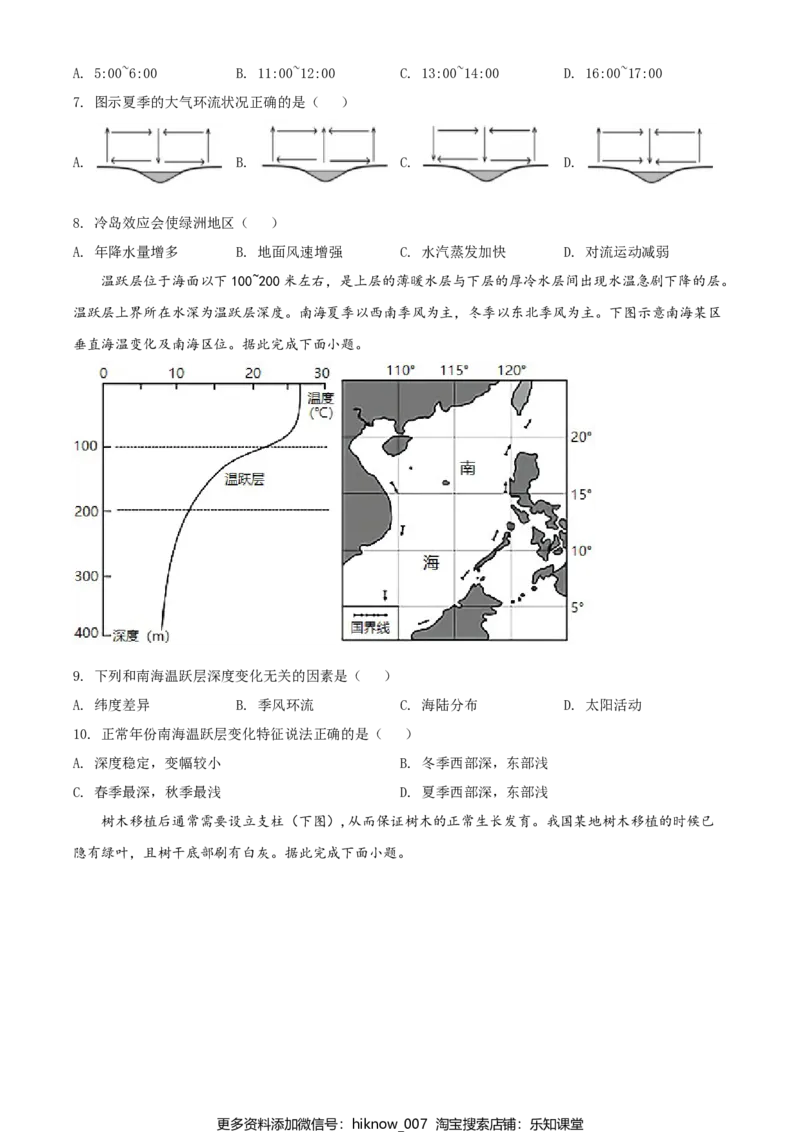 高一上学期期末地理试题（原卷版）_E015高中全科试卷_地理试题_必修1_4.期末试卷_高一上学期期末地理试题02